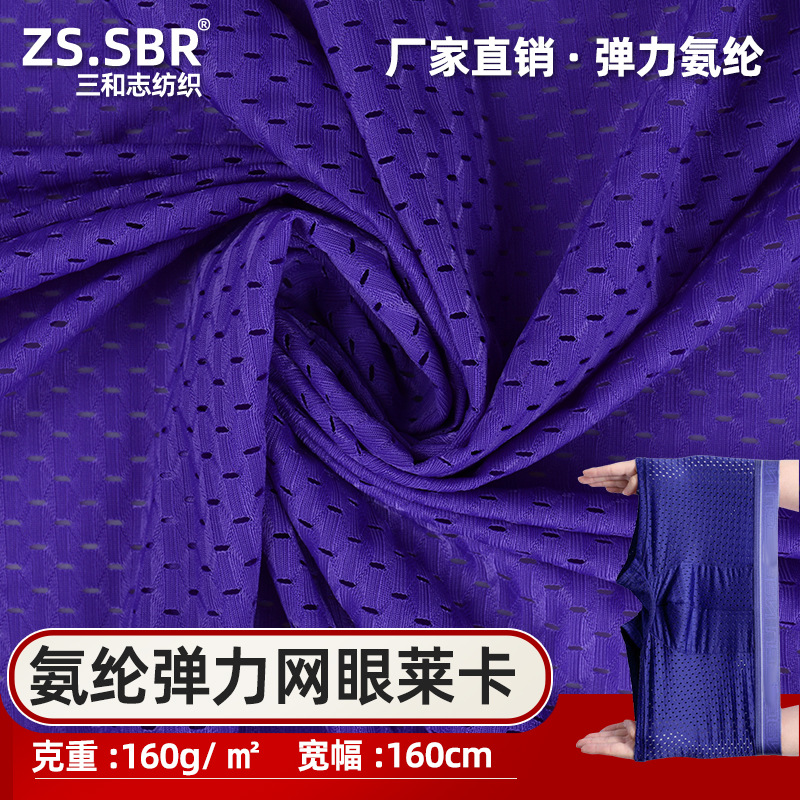 现货经编锦纶网孔面料手套内裤尼龙洞洞氨纶弹力运动网眼莱卡布