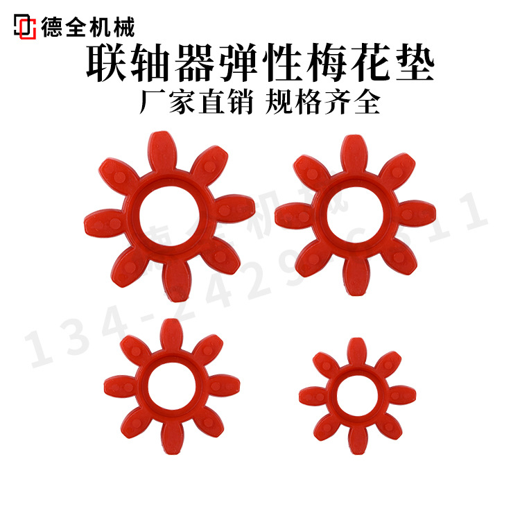 梅花星型联轴器弹性体缓冲垫38#42#48#60