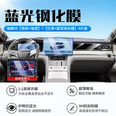 Suitable for 26 models of Car interior film - 26-models-of-sea-lion-08navigationtvblue-light-tempered-film-instrument-panelpassenger-sidehigh-definition-nano-film-comes-with-rear-air-conditioning-film