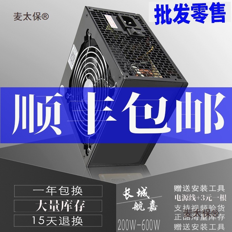 鑫谷等电脑A台式机额定300W 350W400W500W600W主机模组电源麦太保