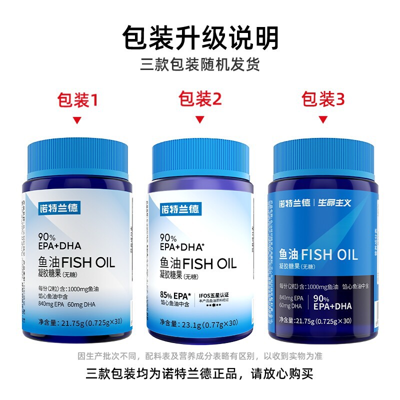 诺特兰德鱼油90%EPA+DHAomega3中老年成人深海鱼旗舰店高纯度