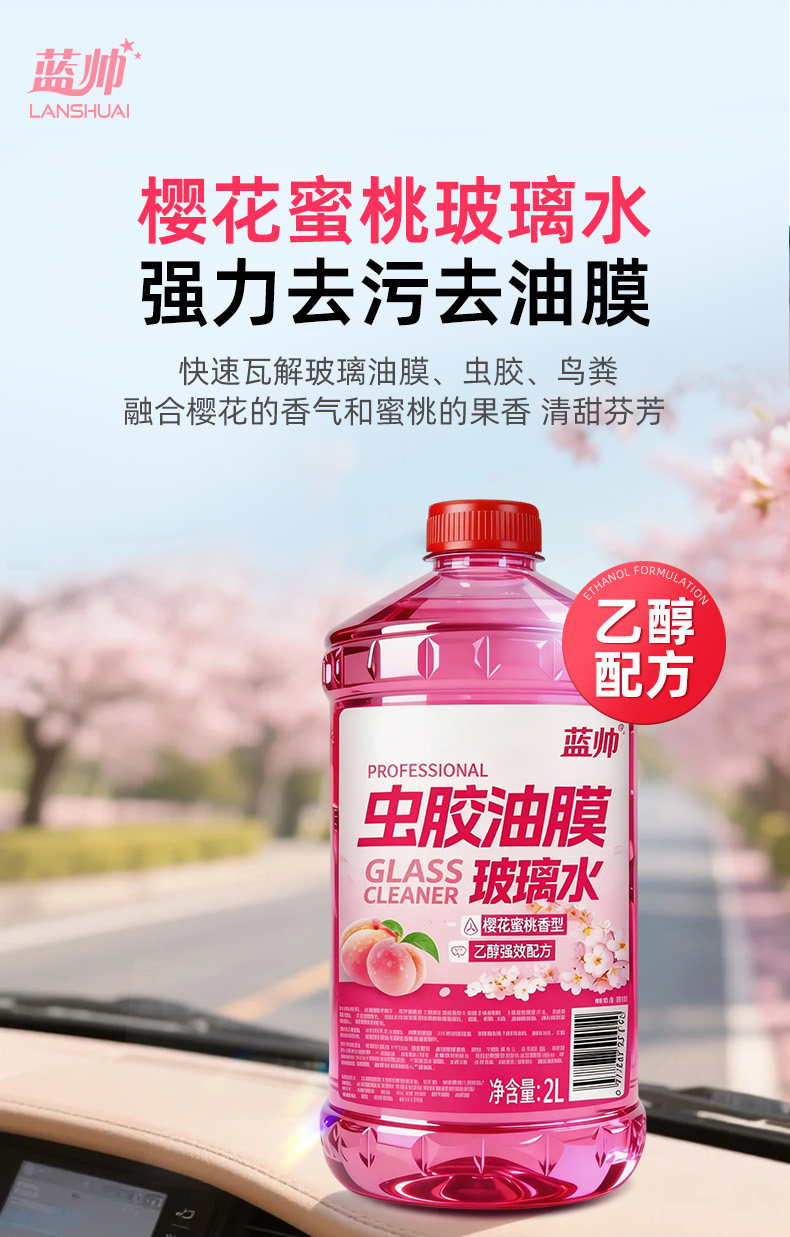 Car windshield cleaner for removing dirt and oil film, insect glue, ethanol, wiper fluid, non-stick water for summer use