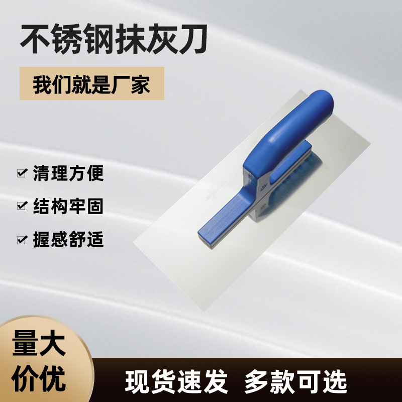 抹泥刀不锈钢抹灰刀塑柄抹泥板泥抹子不锈钢 推刀 泥工小铁抹子