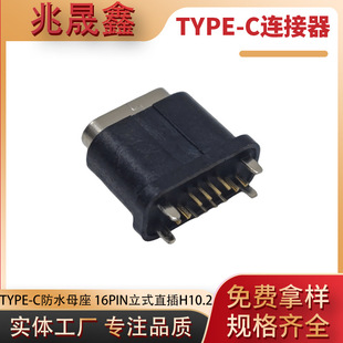 Type-C Waterproof Female Base 180 Degree Vertical Plug-In Board with Waterproof Ring Four-Pin Plug-In Board H10.2Mm High Current