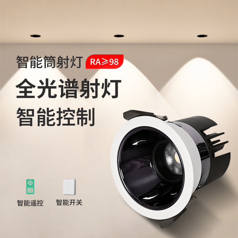 射灯led灯智能射灯高亮筒灯铝材吊顶嵌入式家用孔射灯牛眼灯洞灯