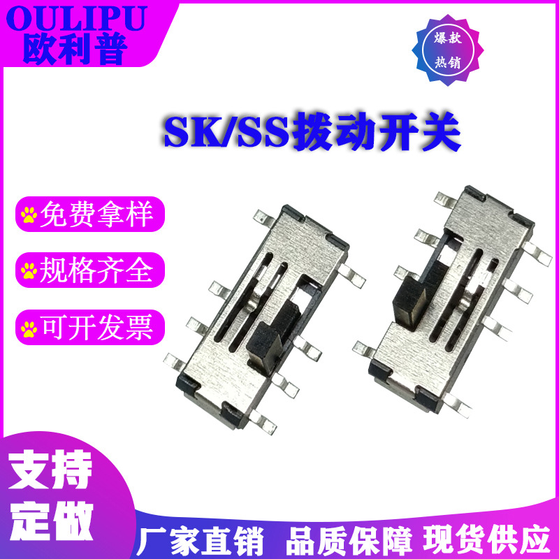 迷你/mini八脚贴片拨动开关MS-23C01两档三挡家电拨动开关电子设