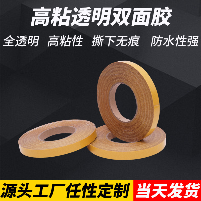 高粘双面网格玻璃纤维胶带透明地毯地板皮革布基双面胶高温耐受