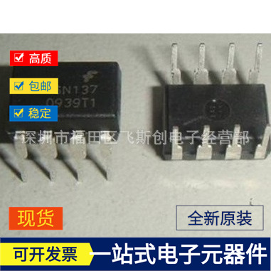 促销光耦6N137 仙童DIP8原装现货热卖