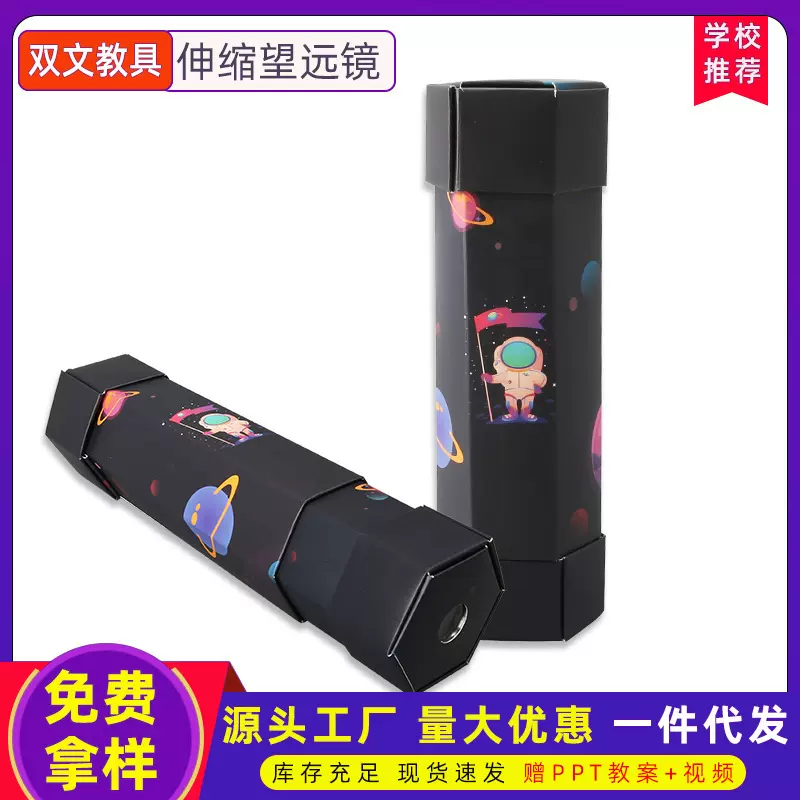 儿童自制伸缩望远镜 科技小制作科学实验材料包diy折纸放大镜教具