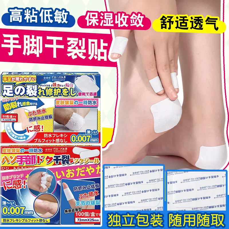 手部脚部干裂贴防磨护肤透气性高舒适耐磨棉布手足手指干裂贴
