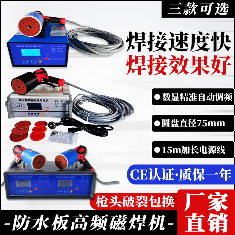 专供隧道防水板磁焊机热熔垫片垫圈焊接机增强型高频8600瓦大功率