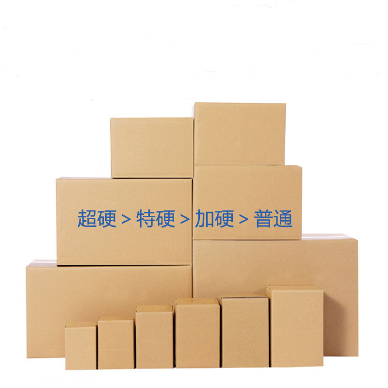 纸箱批发超硬搬家纸箱特硬物流快递打包纸箱大号包装纸箱快递盒