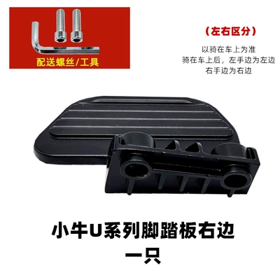 Xiaomi U1/U1C Rear Seat Foot Pedal Aluminum Alloy Footrest Electric Scooter Uqi/Us/U+ Rear Pedal Modification (Electric vehicle pedal) - maverick-u-series-pedal-on-the-right