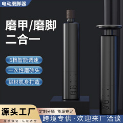 国境を越えた新型電動足磨き器美足死皮繭に行って足を傷つけずに足を修理する多機能電動爪磨き器