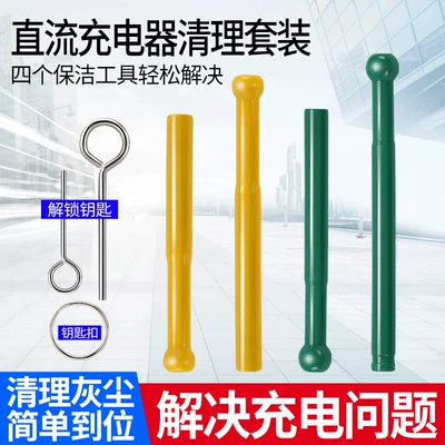 New Energy Vehicle Electric Car Dc Fast Charging Gun Abnormal Lock Release Key Charging Port Maintenance Cleaning Tool (Motorcycle Key)