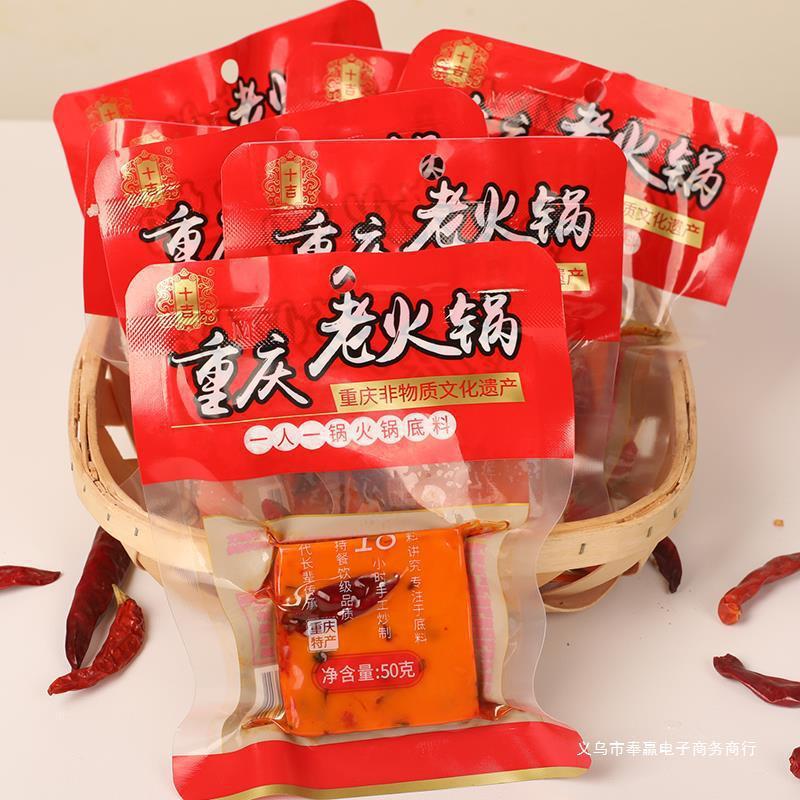 【非遗】十吉重庆老火锅底料50g*10袋小包装一人份麻辣烫牛油调料|undefined