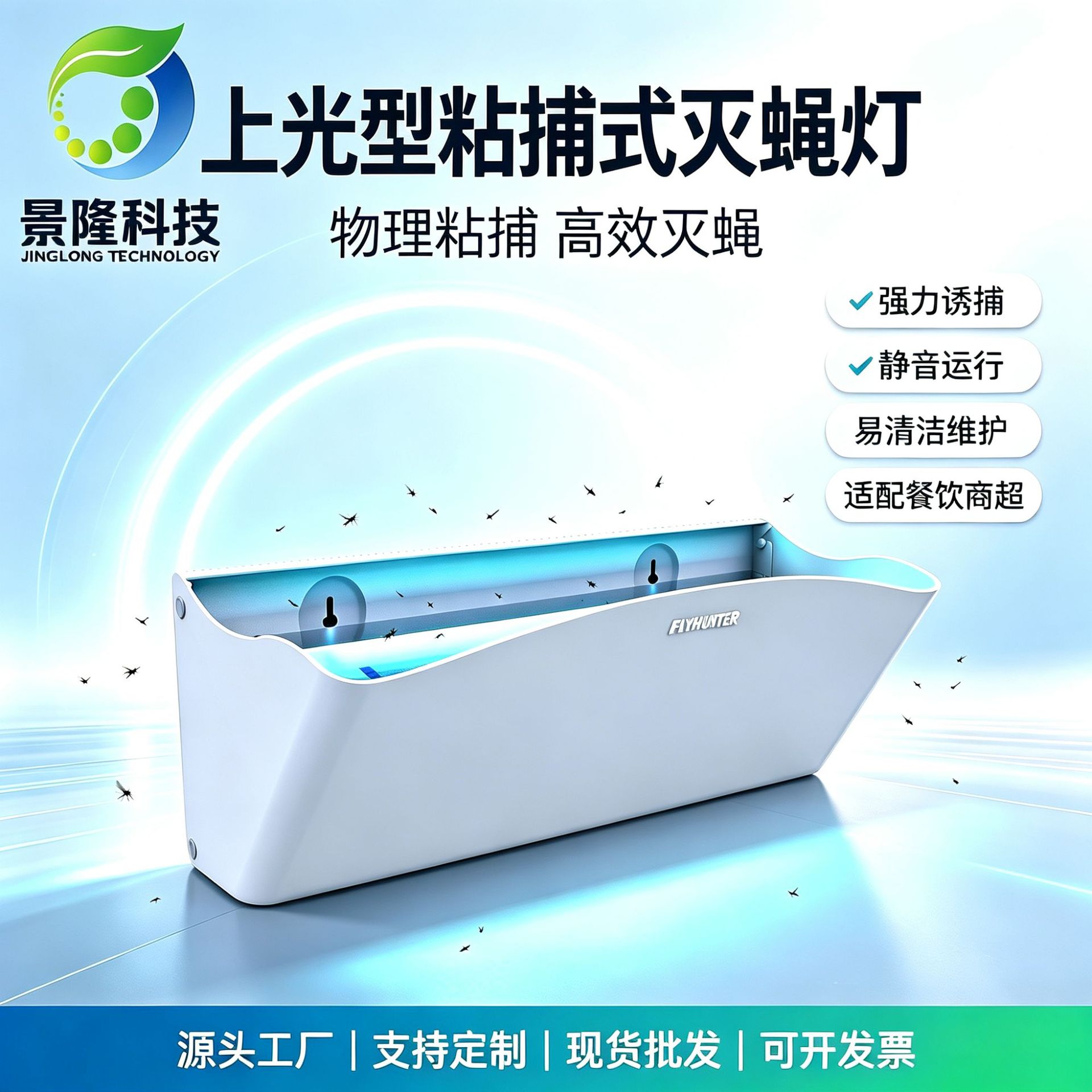 景隆壁挂灭蚊灯商用商铺灭蝇灯室内上光型粘捕式静音物理诱捕神器 家用电器厂家批发实拍高清图