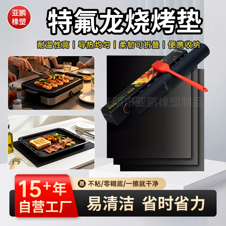 现货0.2mm厚不粘烧烤垫 特氟龙耐高温布bbq烧烤垫黑色铜色批发