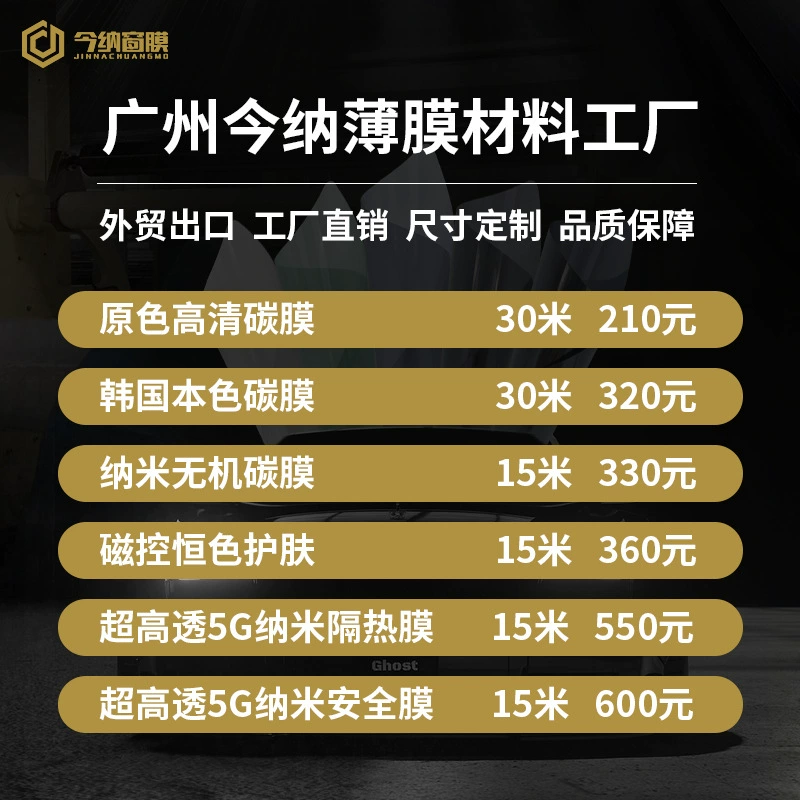 Оптовая Продажа с фабрики Автомобильная солнечная пленка Высокотеплоизоляционная стеклянная пленка Взрывозащищенная Солнцезащитная пленка HD окно пленка основного цвета 4S пленка для автомобиля