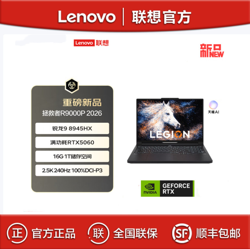Lenovo Savior R9000P 2026 R9-8945Hx 16g 1t E-Sports Gaming Laptop Lenovo Savior R9000P 2026 R9-8945Hx 16g 1t E-Sports Gaming Laptop