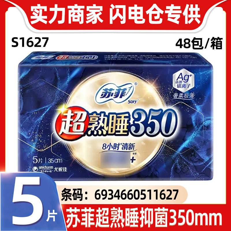 Sophie Sanitary Napkin for Sleeping 350mm 5 Pieces Wooden Breast Fruit Air Cushion ARI Silver Ion New Packaging Breathable Silk Thin Hygiene