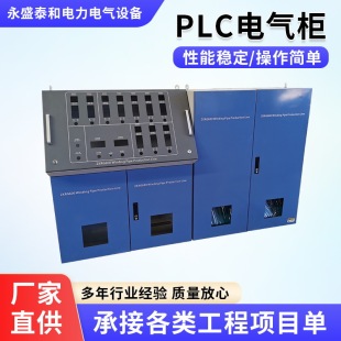Plc Control Cabinet Industrial Intelligent Variable Frequency Cabinet Stainless Steel Automation Electrical Control Box New Energy Rittal Cabinet