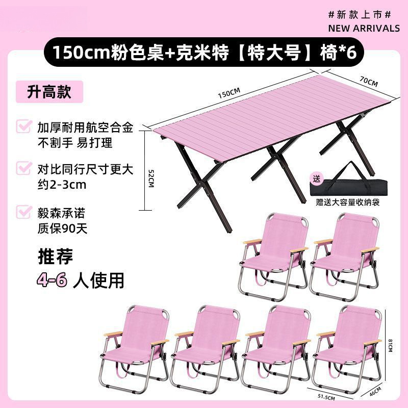 핑크 [캠핑 테이블과 의자 세트] - 테이블 구매 시 의자 무료 [특대형 150] + 특대형 의자 6개