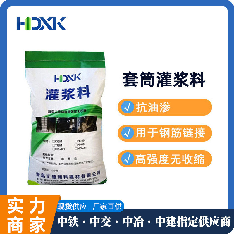套筒灌浆料抗油渗用于钢筋连接高强无收缩套筒灌浆料