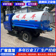 3立方小型时风福田五征三轮吸粪车全封闭抽粪车养殖场专用抽粪车