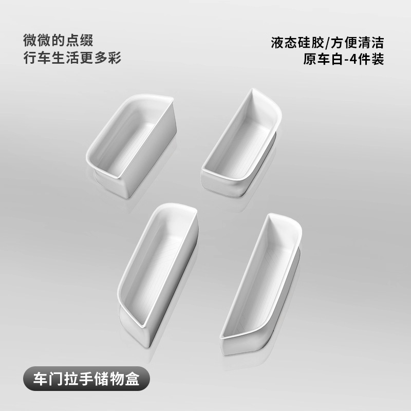适用极氪7X车门储物盒车门把手拉手收纳置物盒硅胶车内饰用品配件|undefined