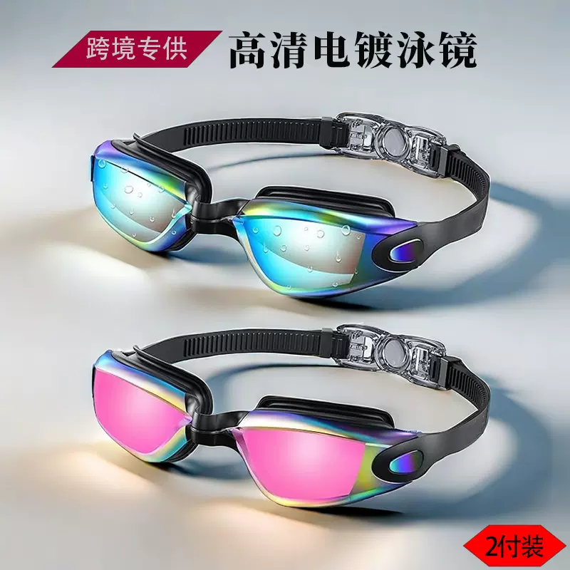 跨境爆款游泳眼镜两件装硅胶防水防雾高清护目镜成人男女通用泳镜