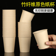 55N竹纤维本色纸杯一次性原木杯子水杯家用商用加厚整箱批咖啡杯