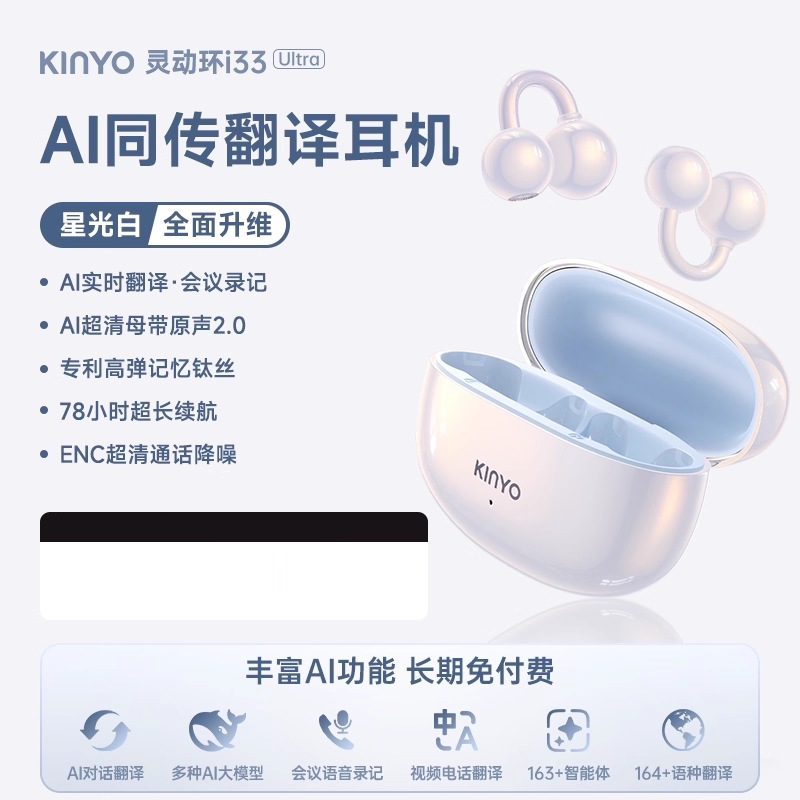 i33Ultra White | การแปลแบบเรียลไทม์ด้วย AI + ลำโพงเฉพาะระดับพันดอลลาร์