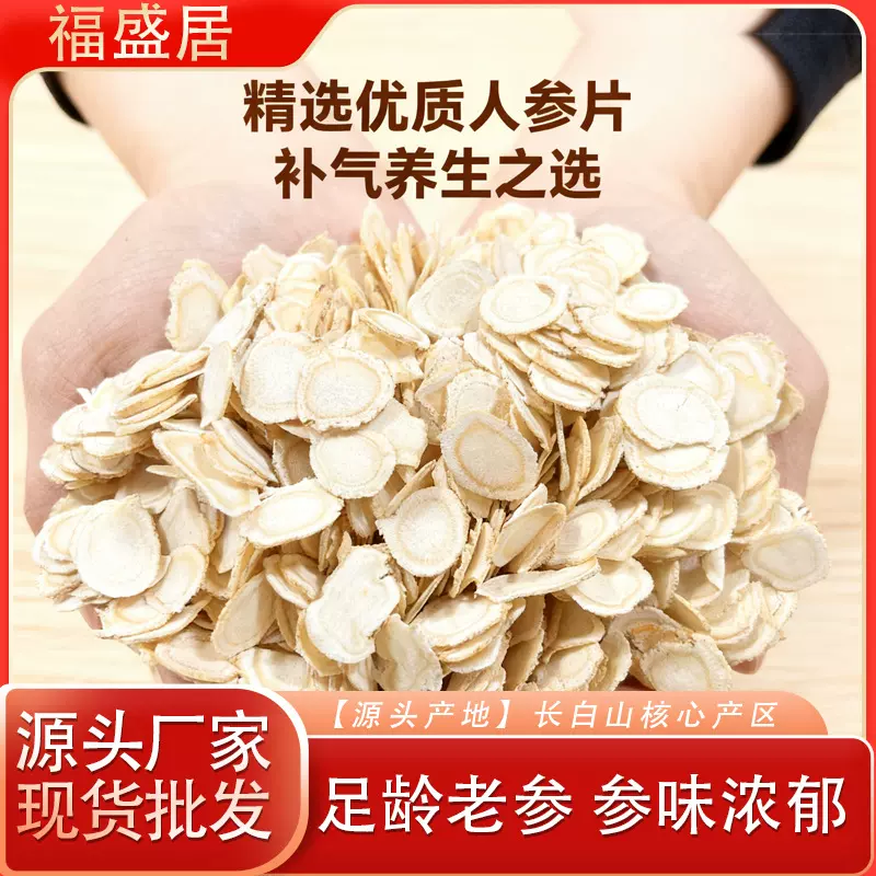 优质人参加拿大西洋参片散装软质西洋参整根切片花旗参片大货批发