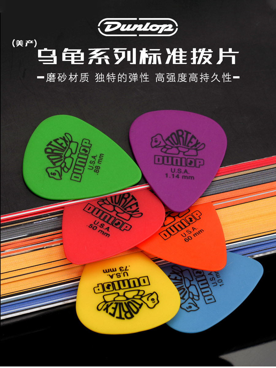 Dunlop邓禄普418R多色磨砂防滑耐磨小乌龟民谣弹片电吉他速弹拨片-阿里巴巴
