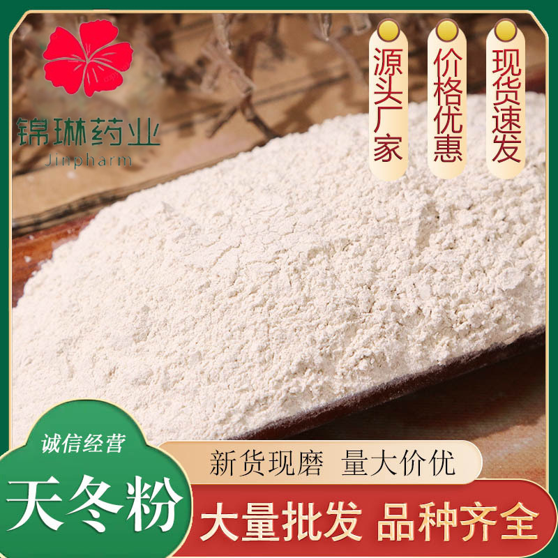 批发粉批发天冬粉天冬粉 天门冬粉量大价优代发货质细腻天