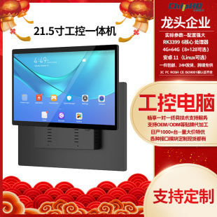 21.5-inch industrial control integrated machine RK3399 high-performance chip elevator outdoor office building commercial advertising machine host