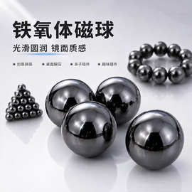 磁球黑色磁铁球 铁氧体抛光磁球 益智玩具磁力球 黑色弱磁磁珠
