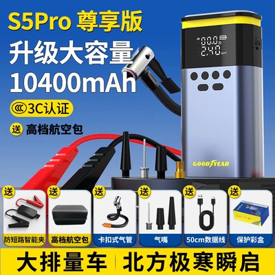 Other Automotive Safety Supplies – Device - s5pro-exclusive-edition-10400mah-large-capacity-start-the-inflatable-all-in-one-machine-upgraded-12-anti-short-circuit-smart-clips-send-air-package