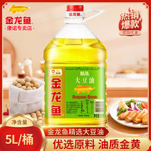 金龙鱼大豆油5L食用油烹饪炒菜油家用餐饮商用植物油粮油批发