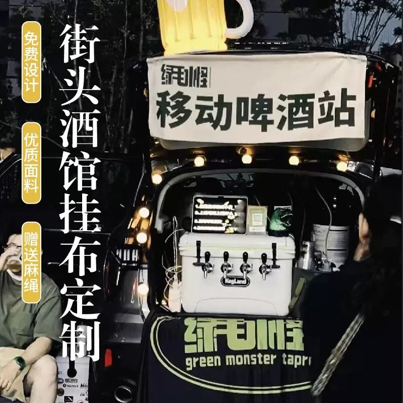 集市街边摆摊车装饰挂布后备箱摆摊广告布街头酒馆系列招牌横幅