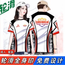 轮滑队服定制t恤全身印速干短袖成人儿童轮滑俱乐部教练服logo锦