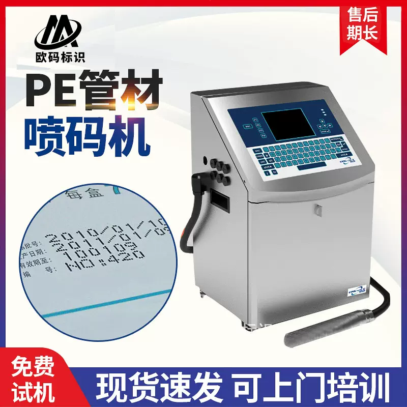 厂家pe管材喷码机苏州喷码机南通管材用喷码机打码机	印码机