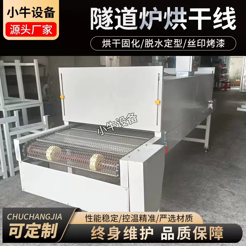 隧道炉烘干线钢网带流水线丝印固化五金件清洗流水线烘干线隧道炉