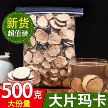 云南丽江黑玛卡片玛咖干果 成人男性滋补泡水酒料秘鲁持久马卡粉