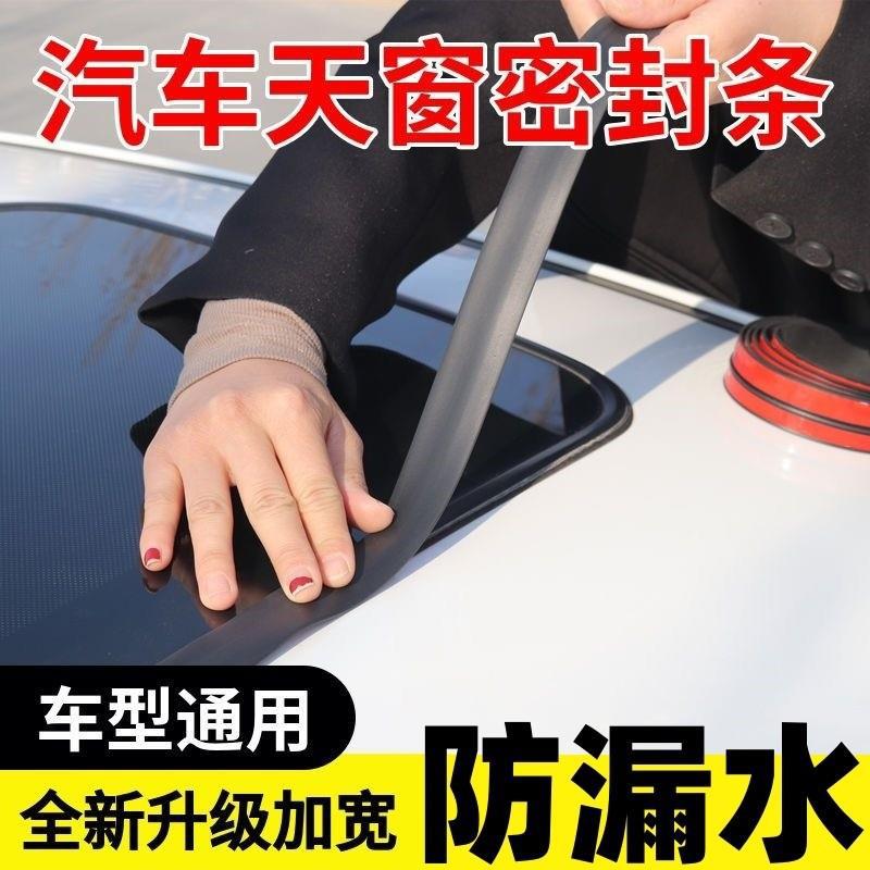 汽车天窗隔音密封条 车窗前后挡风玻璃密封条三元乙丙密封条