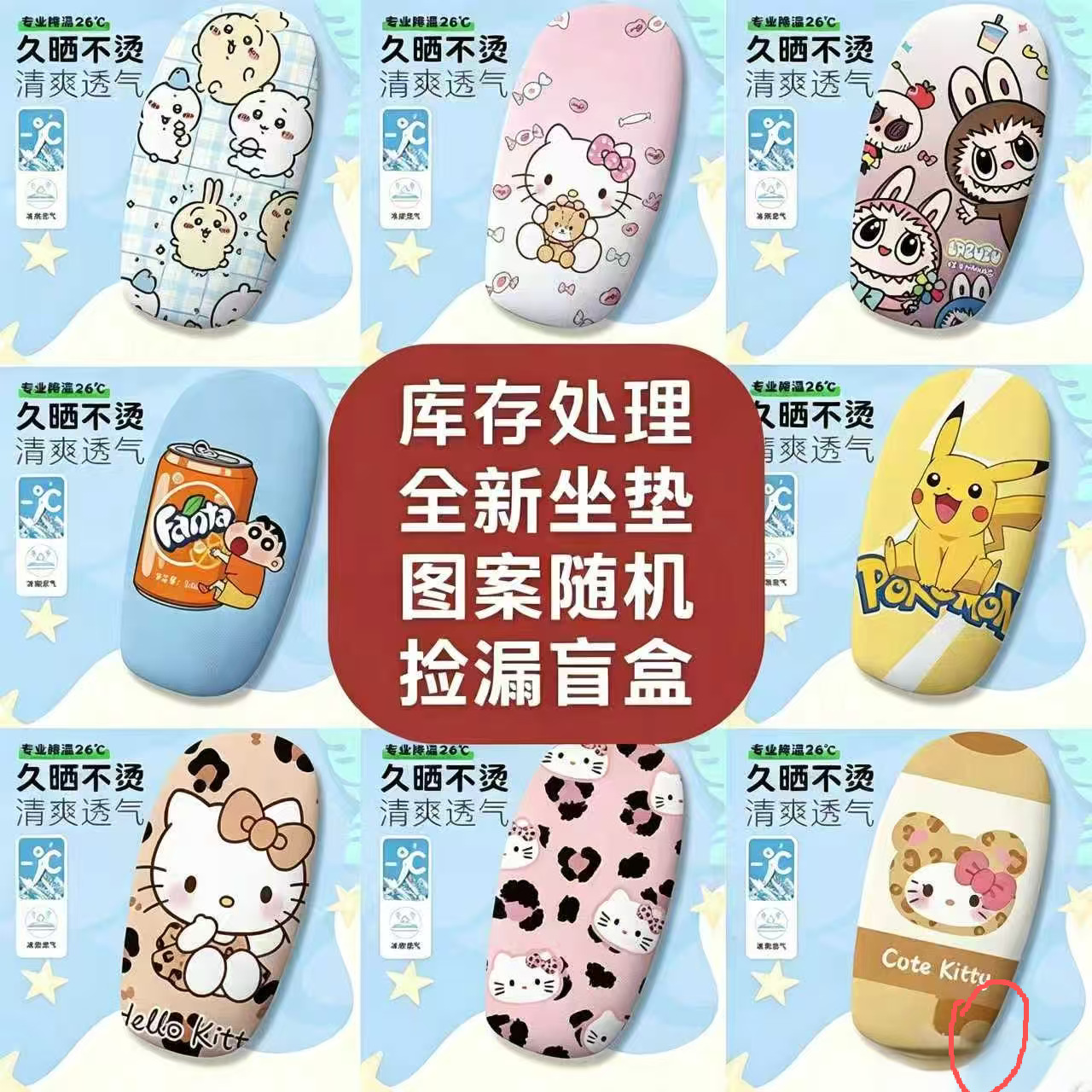 Clearance Sale: Random Style Blind Box Summer Insulated Seat Cushion Cover, Breathable Mesh Electric Vehicle Seat Cover
