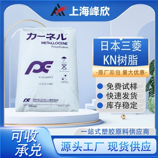 KN树脂日本三菱KS340T注塑级低温密封性复合膜拉链增韧改性抗冲击