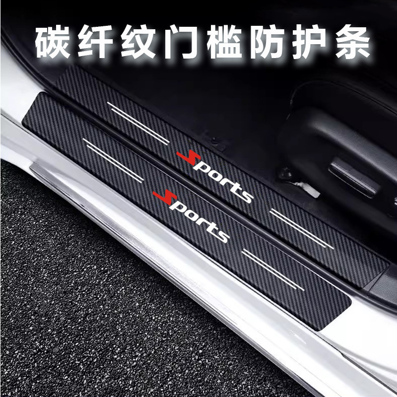 Cross-Border Hot-Selling Carbon Fiber Pattern Leather Car Threshold Protection Strip, Universal Modified Personalized Sports Pedal Decoration Cross-Border Hot-Selling Carbon Fiber Pattern Leather Car Threshold Protection Strip, Universal Modified Personalized Sports Pedal Decoration