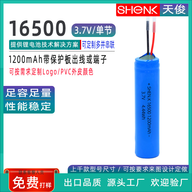 动力5C高倍率16500单节3.7V  1200mAh带保护板出线电动牙刷锂电池
